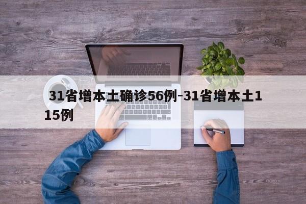  山西新增本土确诊4例-山西新增确诊2例 累计124例