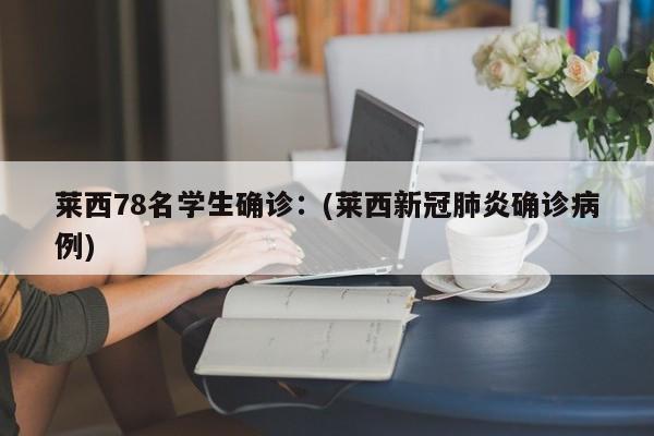 济南新增一例本土死亡病例：(济南新增一例本土死亡病例是哪里的)