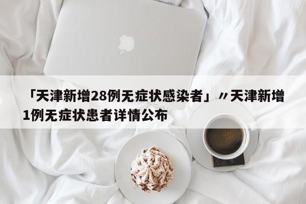 上海感染者增超2万/上海疫情感染人数