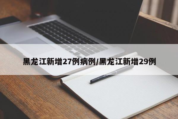  新疆新增病例112例-新疆新增病例112例