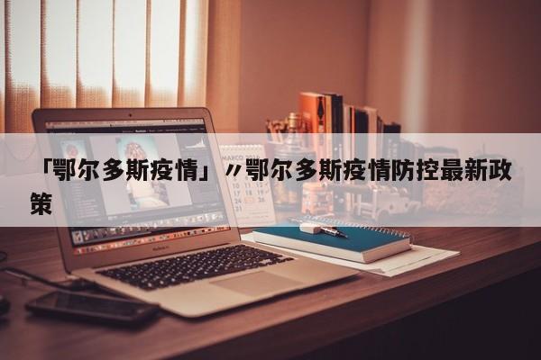 顺义疫情最新消息：(顺义疫情最新情况)