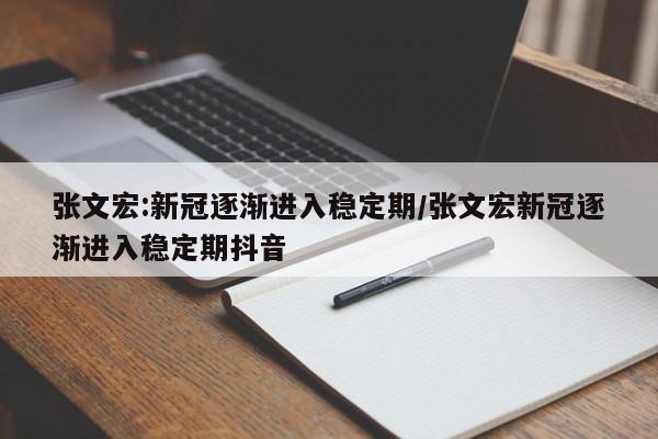 「多地判断疫情峰值时间」〃中国疫情峰值是哪一天