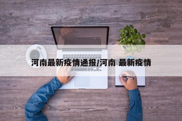  南京确诊病例绝大部分打过疫苗-南京确诊者打过疫苗吗