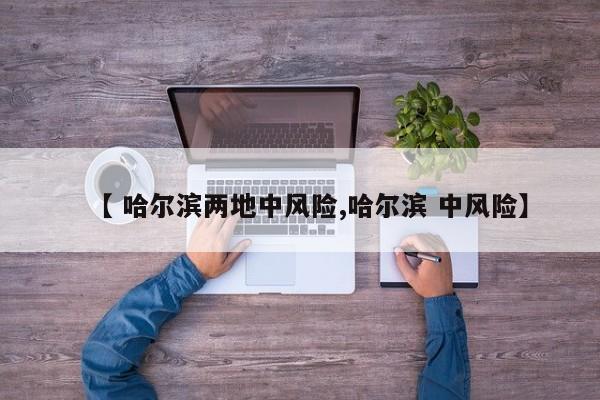 石家庄今天最新疫情.石家庄今日疫情最新情况 最新消息