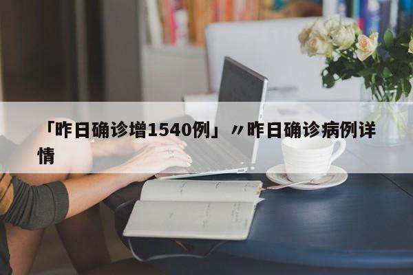 黑龙江本轮疫情150秒动画梳理/黑龙江疫情1001无标题