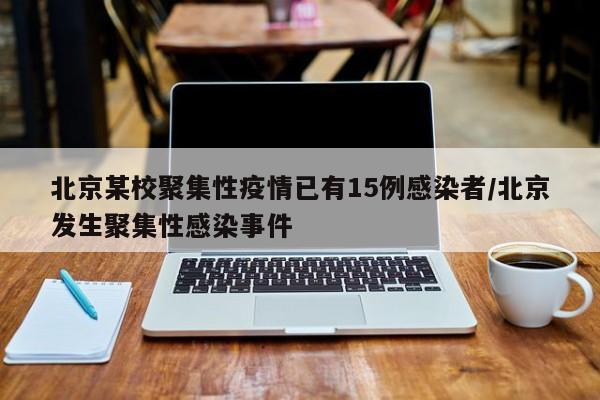 【 成都本次疫情感染来源不明确,成都本次疫情感染来源不明确怎么办】