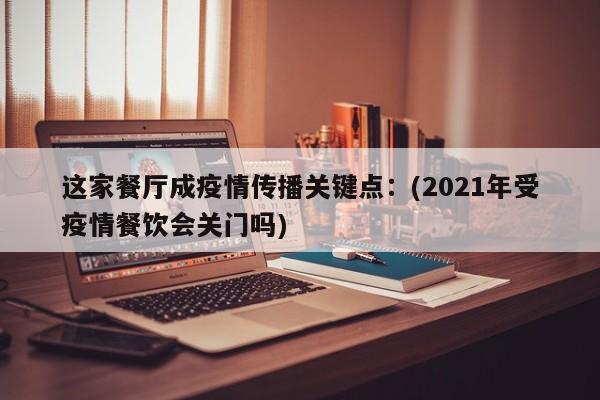 「北京一病例隐瞒行程被立案」〃北京感染者隐瞒行程