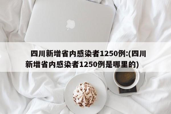 「北京一病例隐瞒行程被立案」〃北京感染者隐瞒行程
