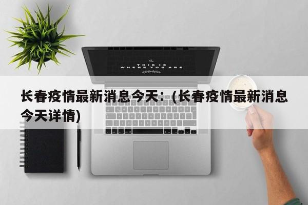苏州疫情.苏州疫情女留学生