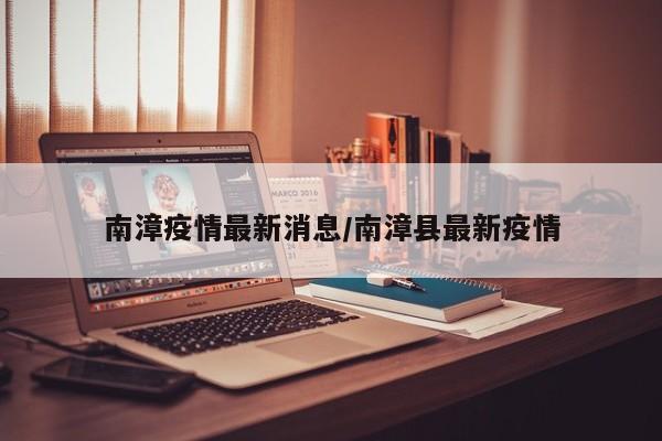 长春疫情最新消息今天：(长春疫情最新消息今天详情)