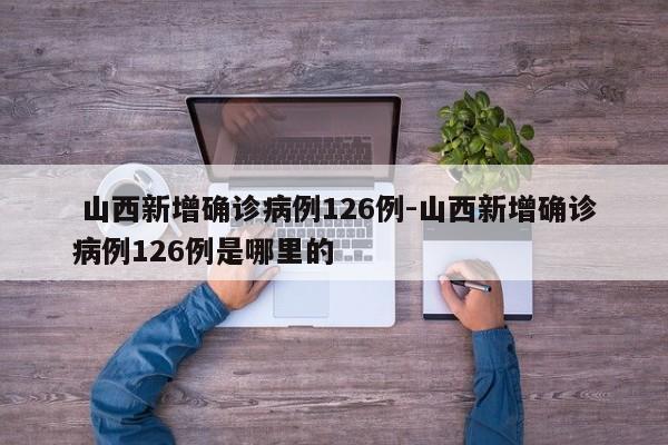 【 莱西市疫情最新消息今天,莱西疫情严重】
