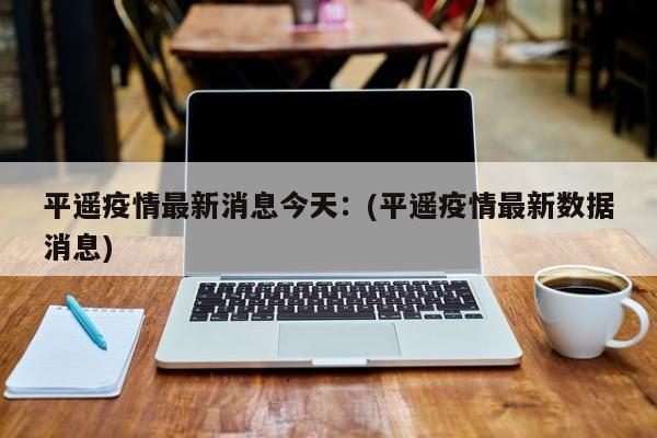 物流停运通知2020：(物流停运通知怎么写好)