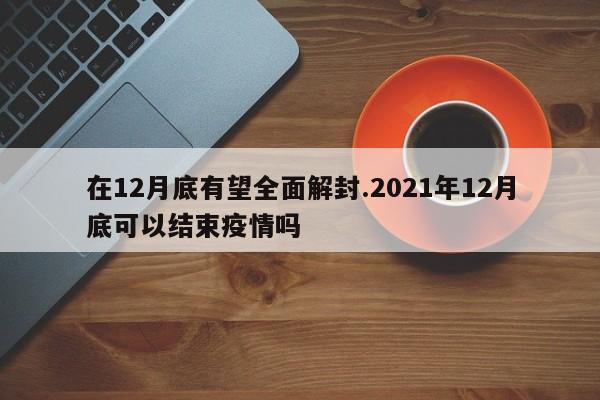 苏州最新疫情最新消息/苏州最新疫情最新消息实时发布