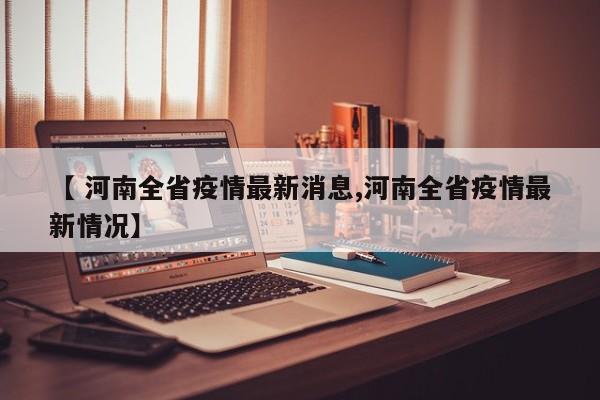 新疆新增本土确诊病例70例：(新疆新增本土病例详情)