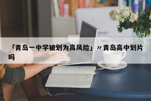 「成都限行时间新规2020」〃成都限行时间最新规定2020
