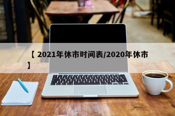 31省增43例本土确诊/31省增47例本土确诊