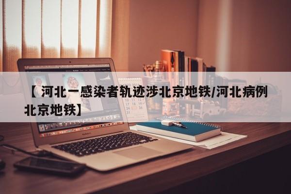 石家庄回应网传取消全员核酸检测.石家庄停止核酸检测
