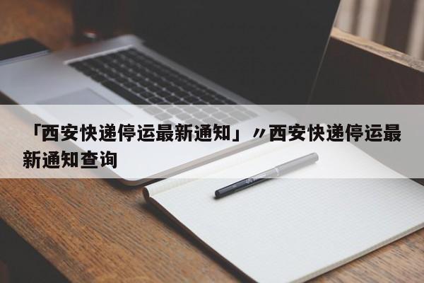 【 四川新增本土确诊132例,四川新增本土病例2例】