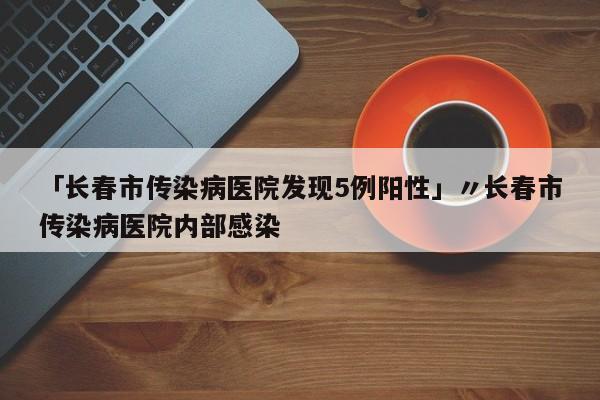 【 武汉本轮疫情平均1传18,武汉疫情感染人数统计】
