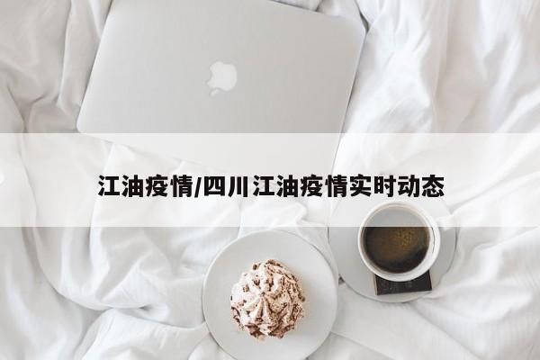 1月8日新增确诊165例/1月8号新增病例