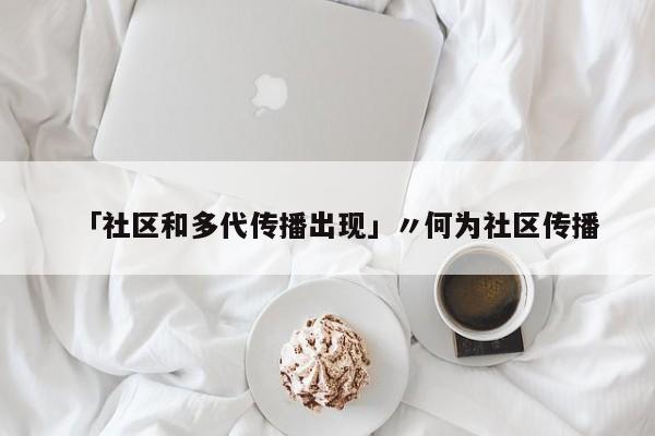 「第二波疫情是必然」〃第二波疫情爆发是真的吗
