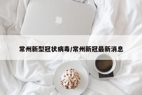 北京市疫情最新消息/北京市疫情分布图最新消息