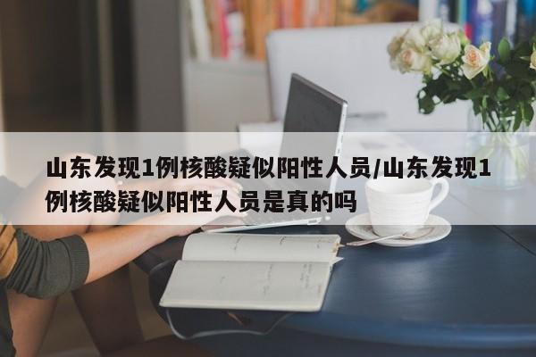   广西南宁新增核检阳性1例:(南宁一例核酸检测阳性活动轨迹)