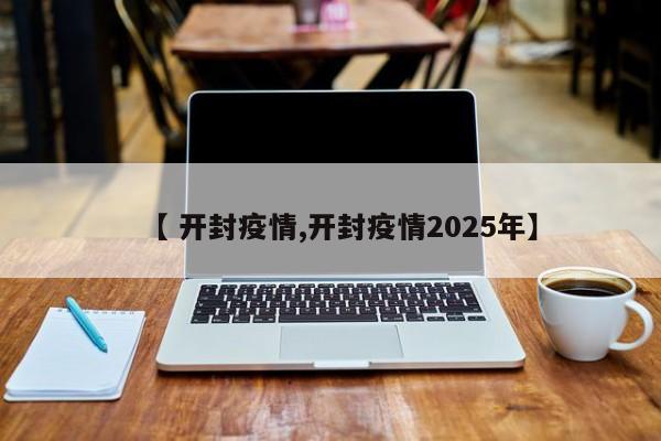   江油疫情最新消息:(江油最新疫情通报)