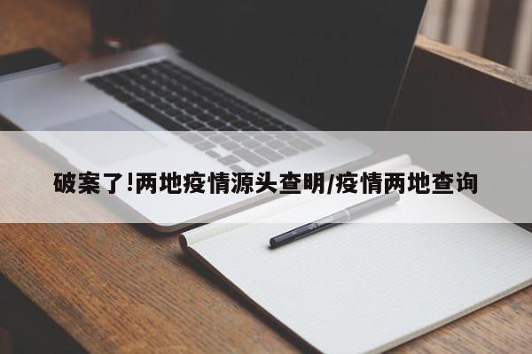 黑龙江新增27例确诊.黑龙江新增28例确诊轨迹