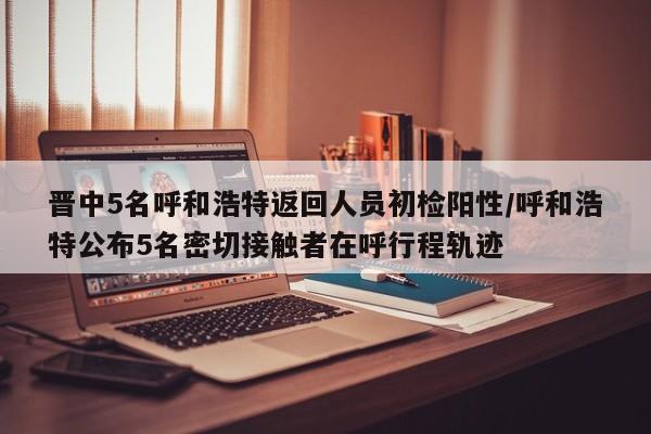 廊坊增本土确诊12例.廊坊确诊病例详情