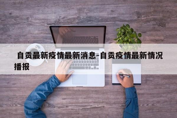   宁波市最新疫情:(宁波市最新消息)