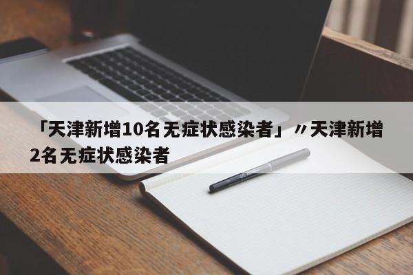【 新冠疫情最新官方消息/新冠疫惰最新消息】