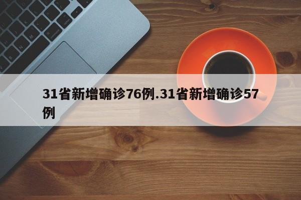 大连新增1例本土确诊病例：(大连新增确诊病例通报)