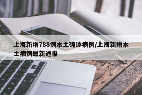 【 广东新增25例本土确诊病例,广东新增本土5例病例情况】