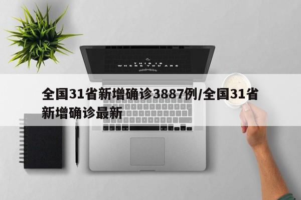 上海新增788例本土确诊病例/上海新增本土病例最新通报