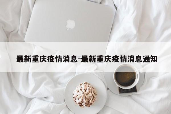 全球感染人数已超260万例.全球感染人数是多少