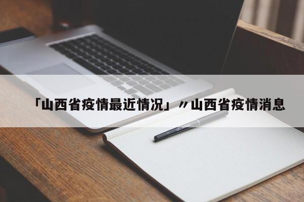 石家庄新增1例确诊系学生：(石家庄新冠确诊师生32人)
