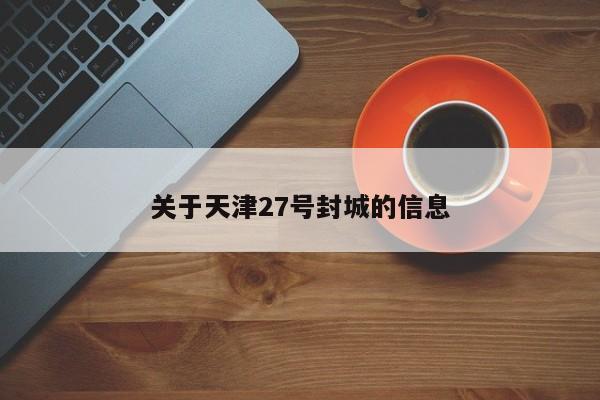 青岛确诊病例中有78名学生.最新消息!青岛41例确诊病例关系公布