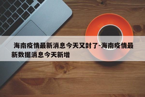 美国疫情最新数据：(美国疫情情况最新)