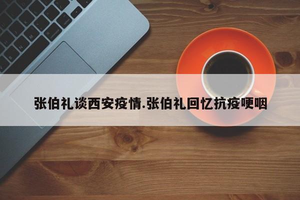 山东新增本土确诊42例/山东新增本土确诊42例最新消息