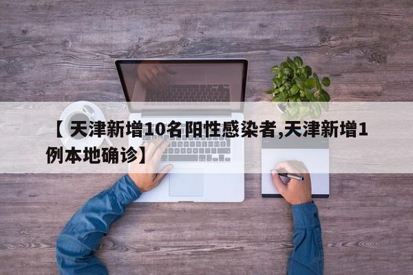 山东新增本土确诊42例/山东新增本土确诊42例最新消息