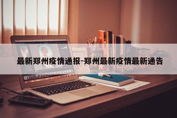 「美国确诊超115万」〃美国确诊超112万
