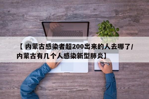呼和浩特疫情源头.呼和浩特发现冠型肺炎