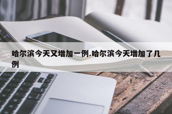   广州9区今日全员核酸检测:(广州11区全员核酸)