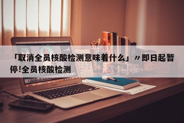 新冠疫情最新情况最新消息：(新冠疫情最新情况最新消息今天)