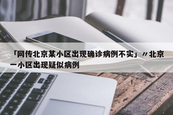 「乌鲁木齐新增4例确诊44例无症状」〃乌鲁木齐现有确诊病例46例