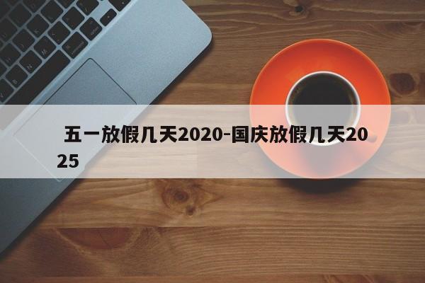 「冬奥会参加国家有哪些」〃冬奥会参会国家