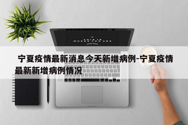   东莞3病例曾同时在麦当劳用餐:(东莞麻涌麦当劳疫情)