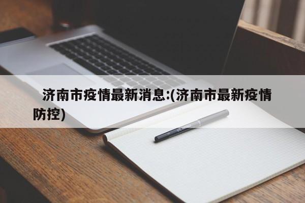 「北京多景区12日关闭」〃北京关闭景区什么时候开
