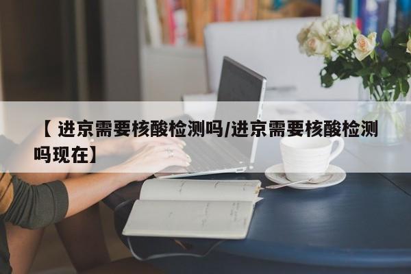 开封新增本土确诊/开封新增本土确诊病例